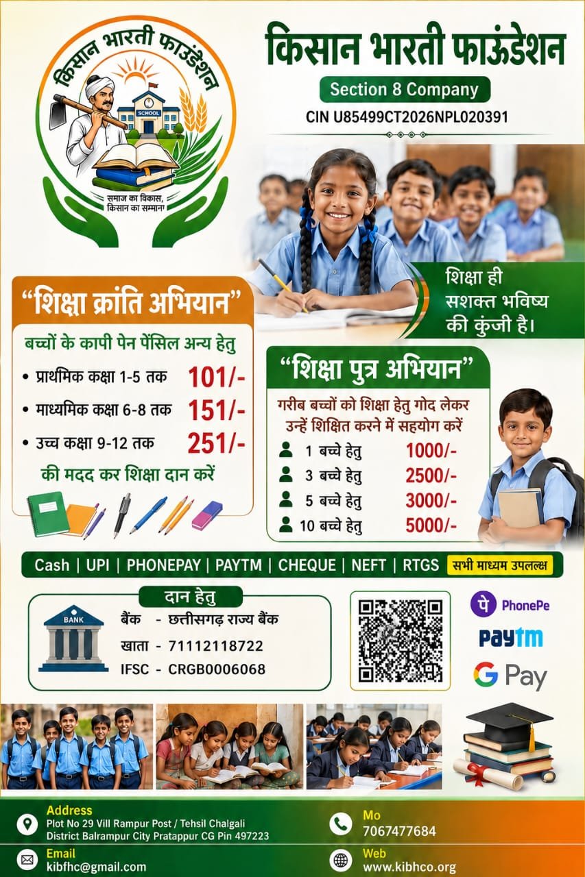 Kisan Bharti Foundation Activity 11